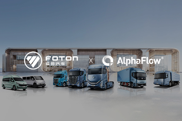 北汽福田深化AlphaFlow流程應用